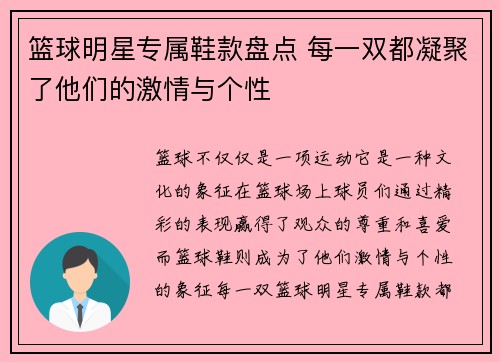 篮球明星专属鞋款盘点 每一双都凝聚了他们的激情与个性